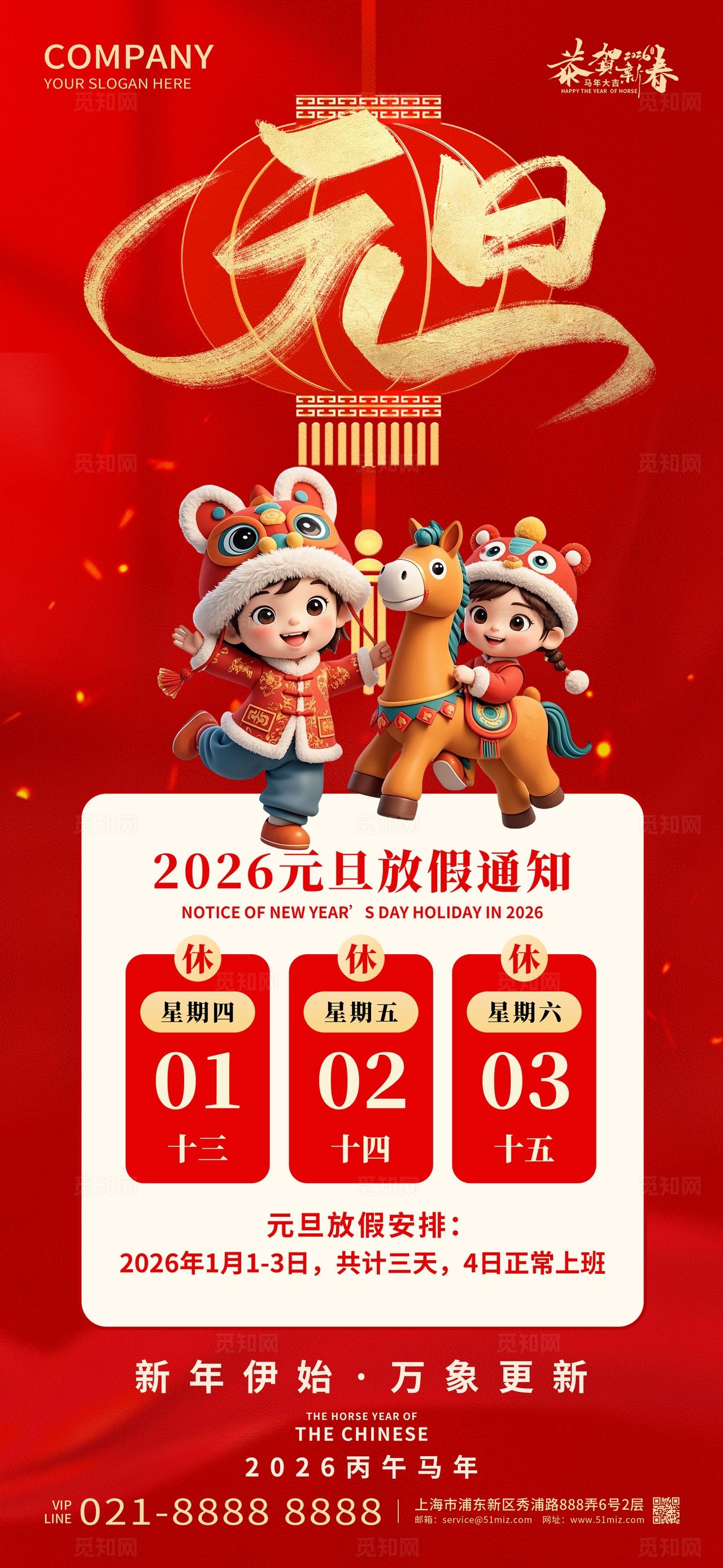 2026年红色大气马年大吉元旦放假通海报春节喜庆马年海报