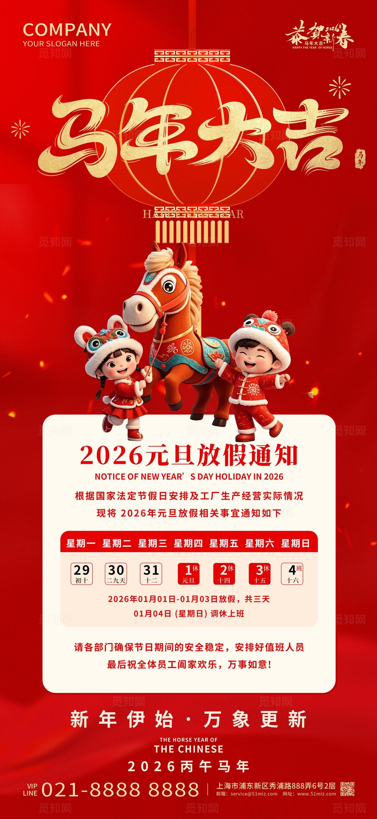 2026年红色大气马年大吉元旦放假通海报春节喜庆马年海报