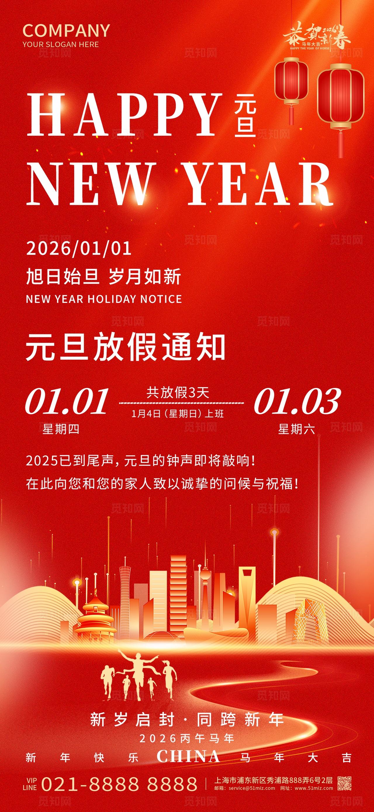 2026年红色大气元旦放假通知海报新年春节喜庆马年海报