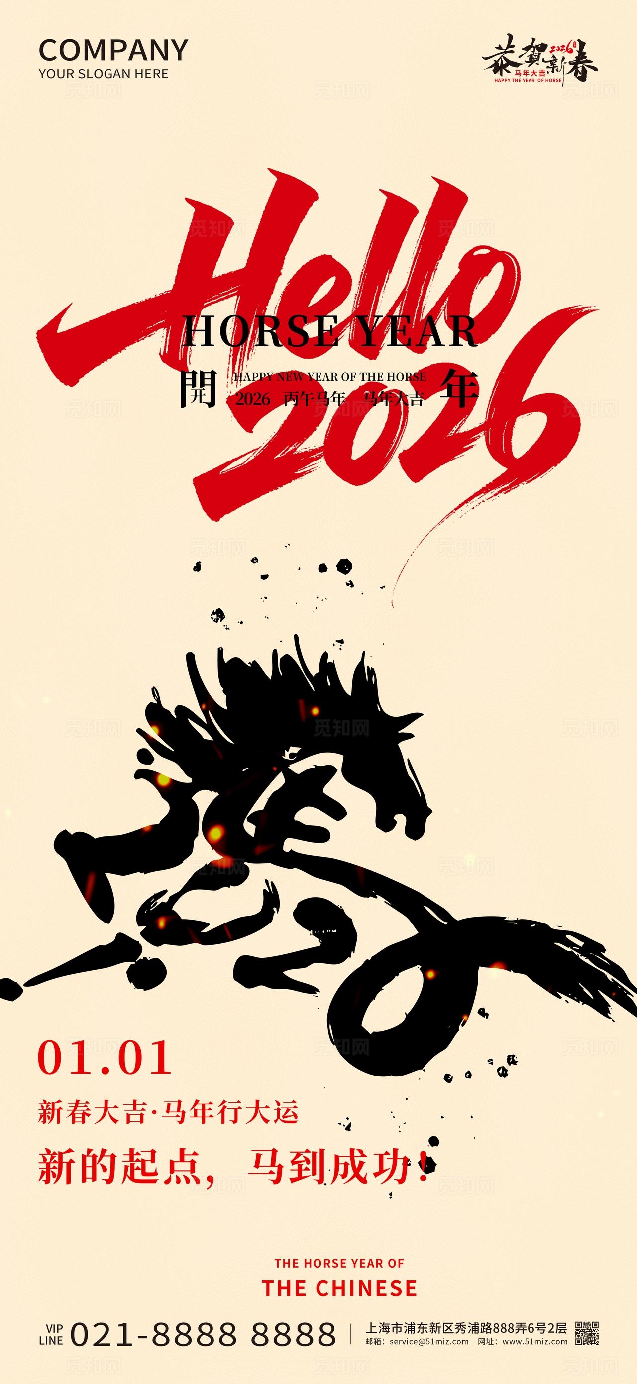 2026年红色大气元旦开年海报新年春节喜庆马年海报