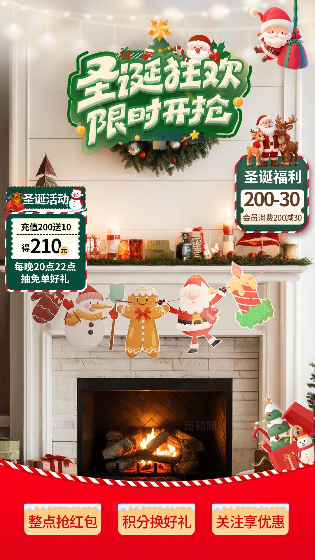 大气圣诞狂欢直播背景贴片