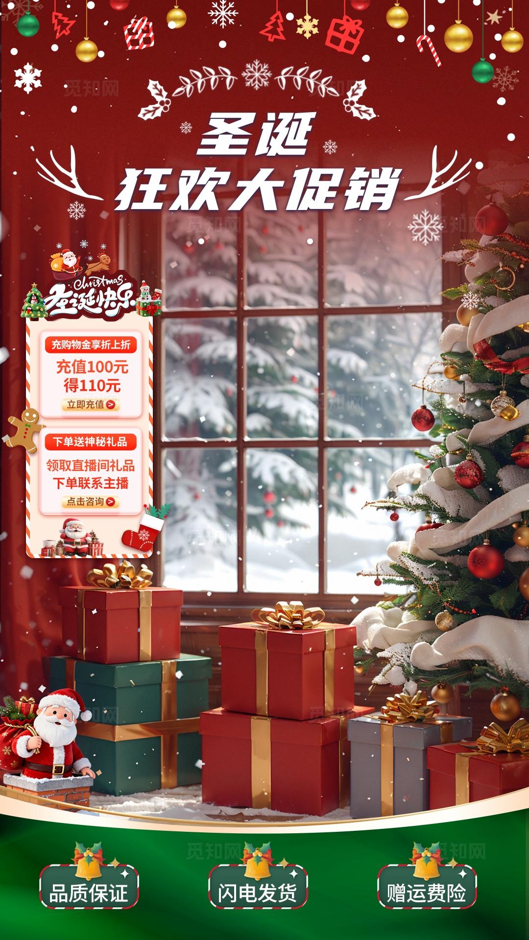 红色圣诞狂欢大促直播背景贴片