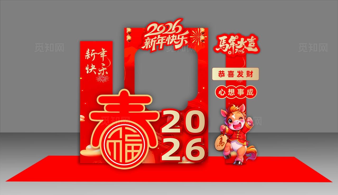 2026年新年马年打卡rr框指示牌新年春节马年美陈