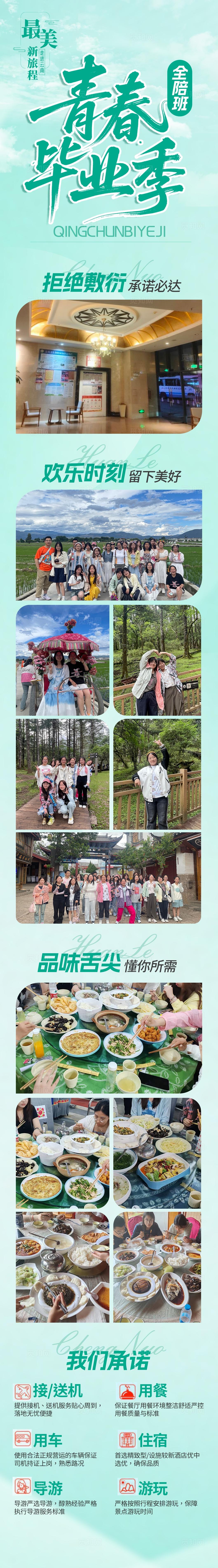 青色旅游长图青春毕业季