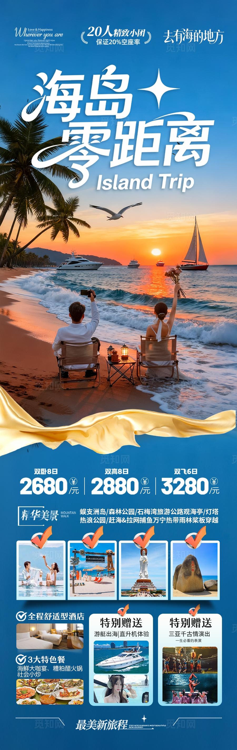 海南三亚旅游海报泰国芽庄厦门青岛威海暖冬