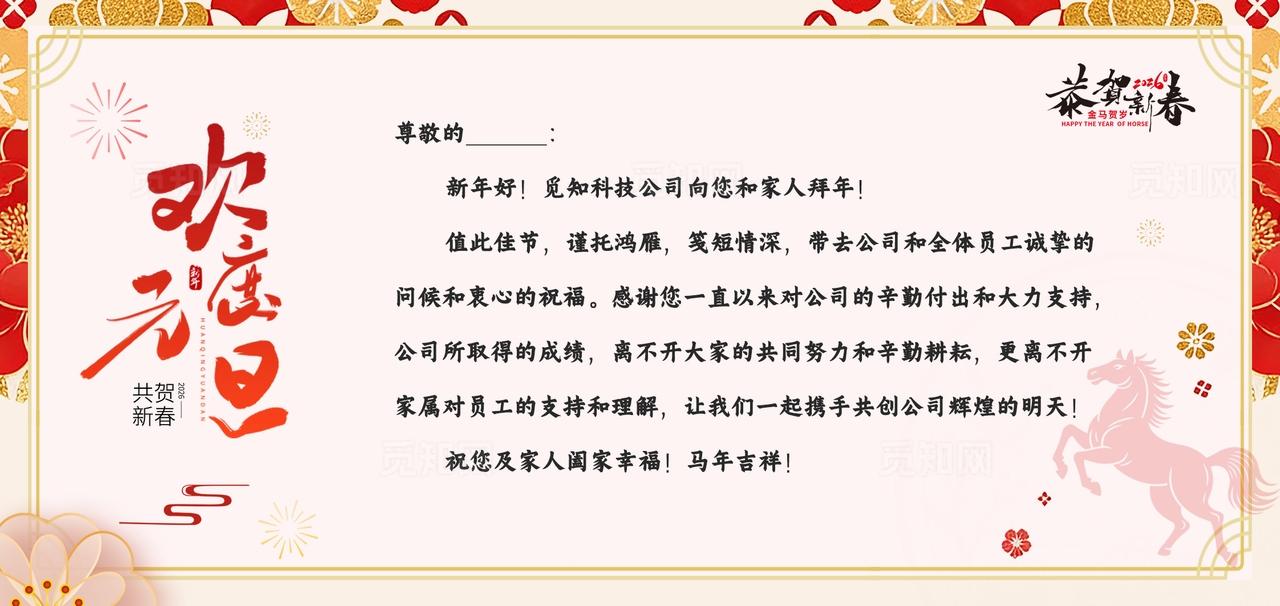 浅色2026欢度元旦马年贺卡卡片新年祝福贺卡