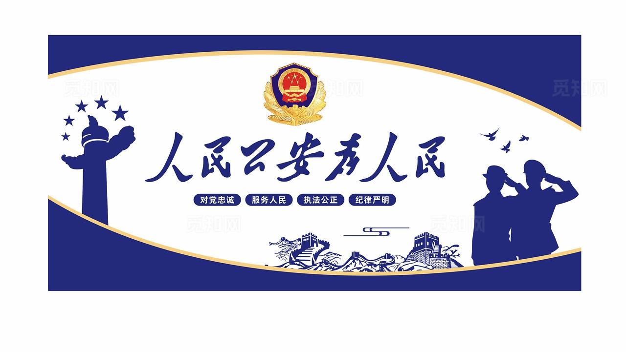 人民公安为人民派出所公安局大厅文化墙