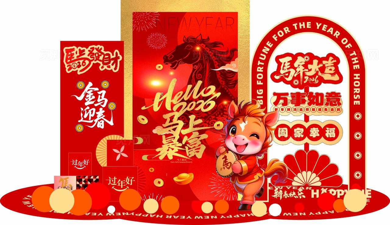 红色喜庆2026烫金风马年新年美陈春节过年美陈2026新年