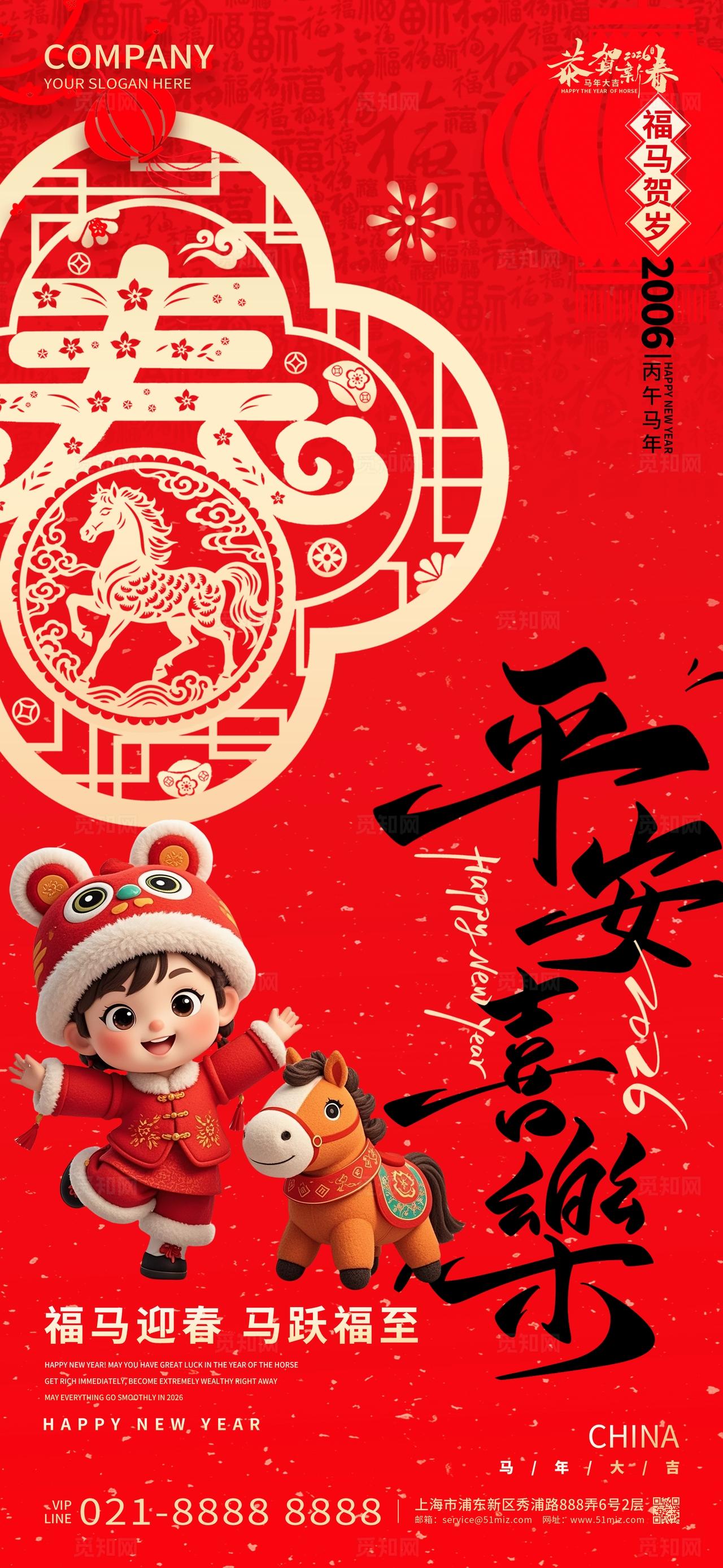 2026年红色大气新年快乐平安喜乐海报新年春节喜庆马年海报