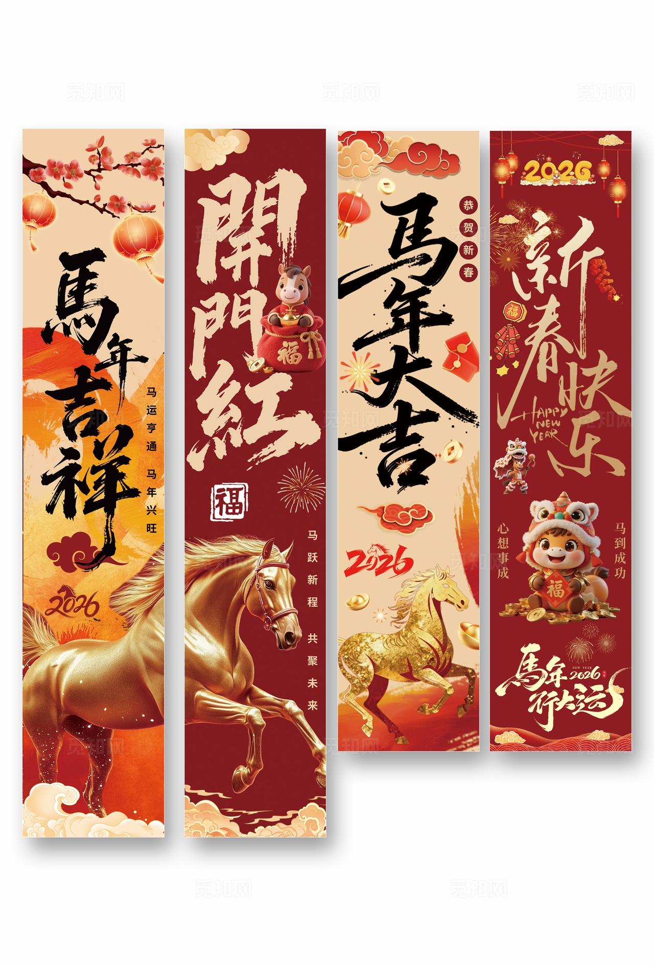 2026新春马年挂布条旗堆头美陈海报背景