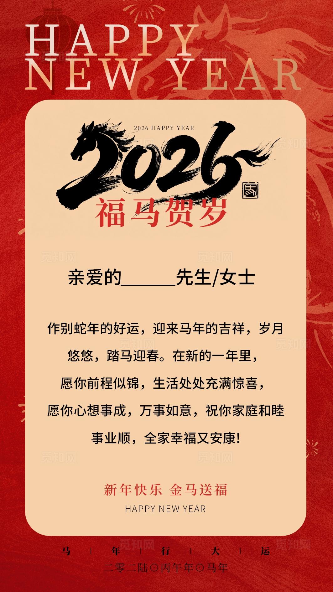红色2026新年新年春节元旦贺卡