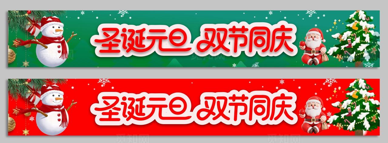 圣诞节活动物料快乐冬季商场t条幅横幅