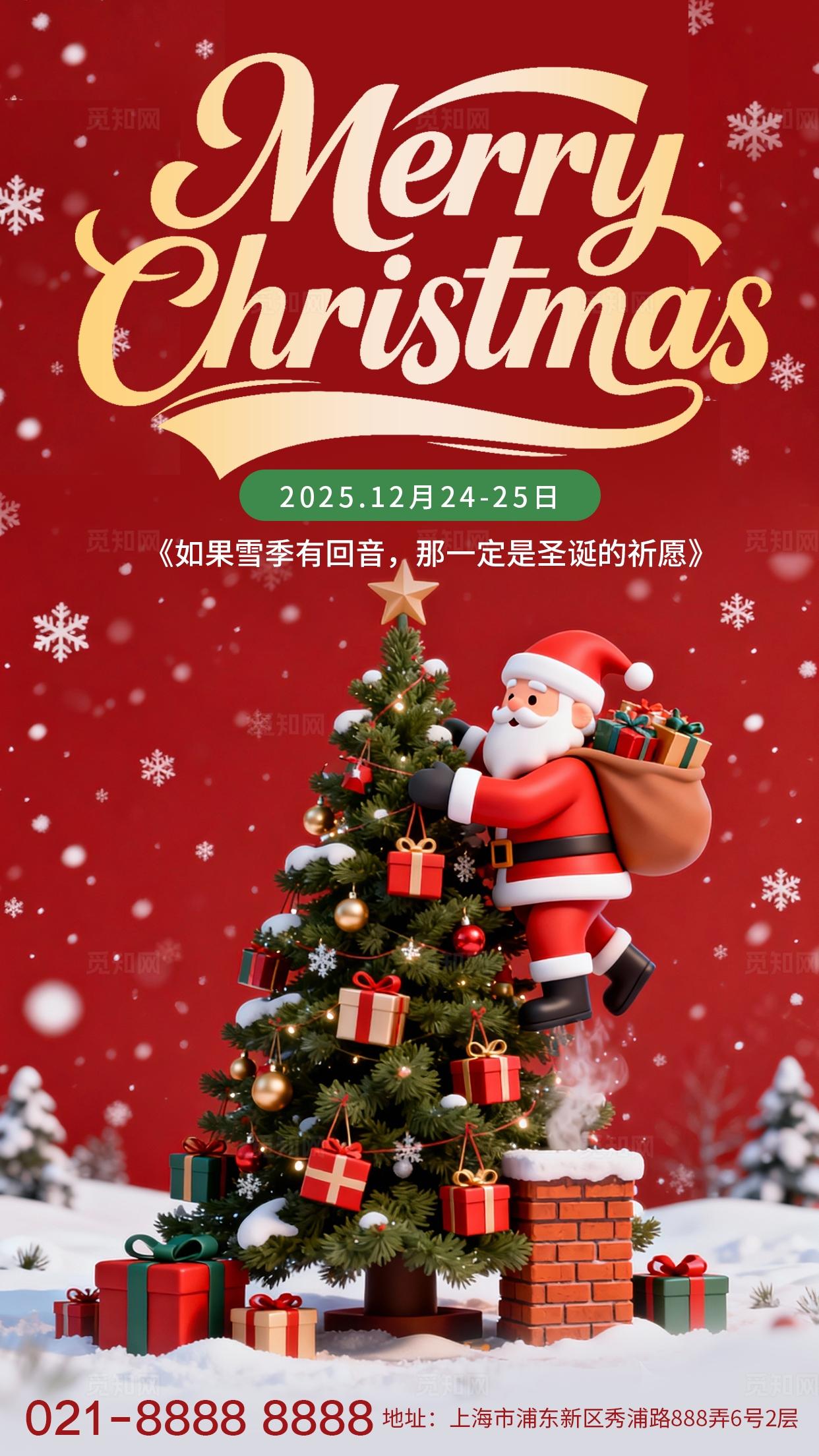 深红色3D圣诞节圣诞老人送礼物手机宣传海报