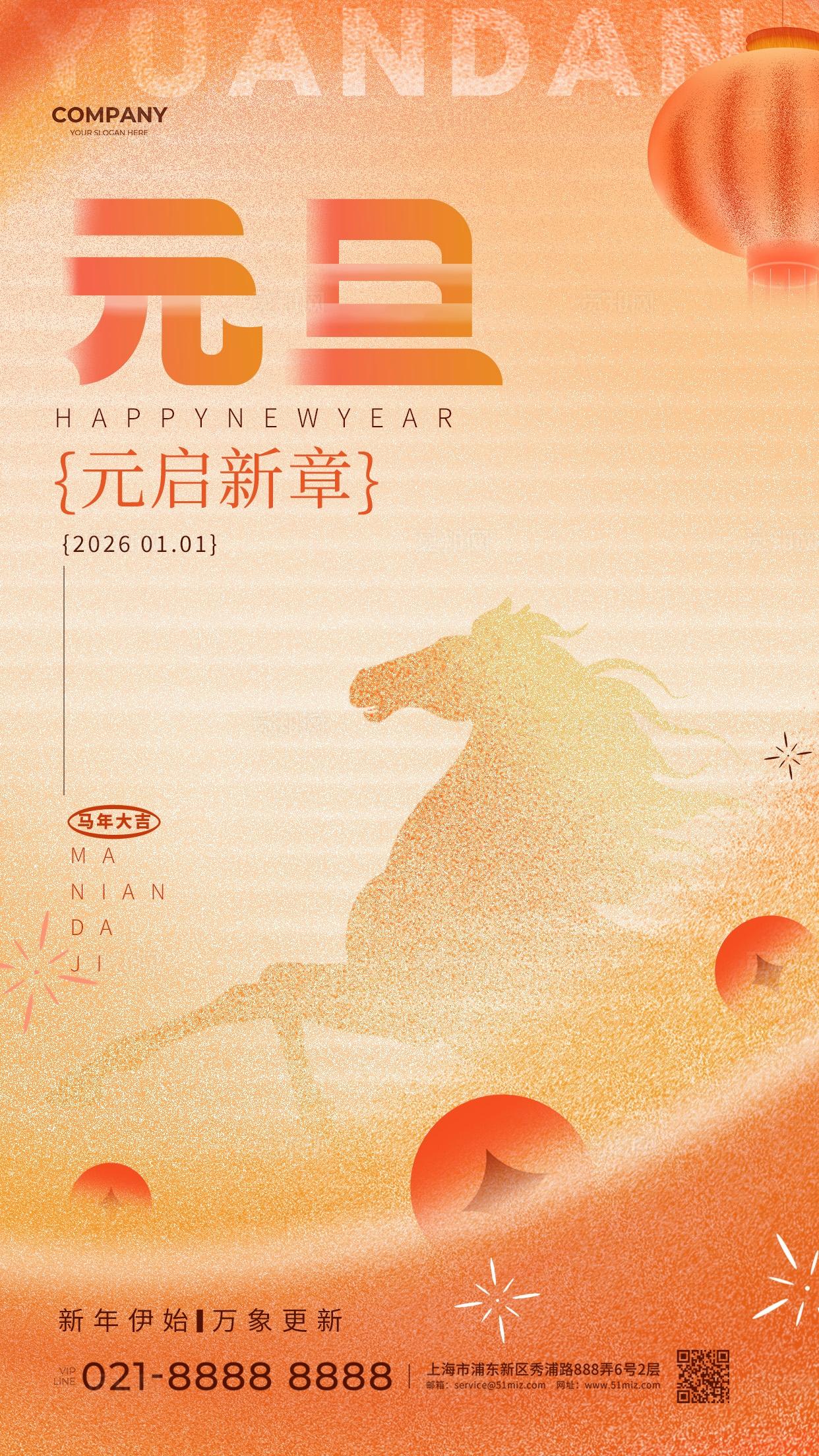 橙色简约风2026元旦节新年快乐马年手机海报