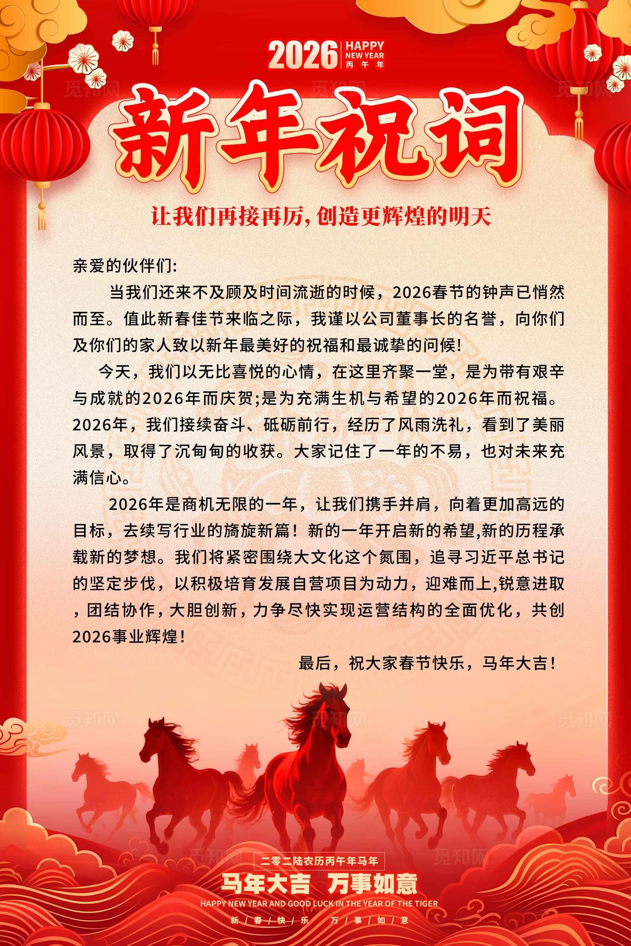 红色新中式风格新年祝词2026马年新春贺词信纸元旦贺词信纸