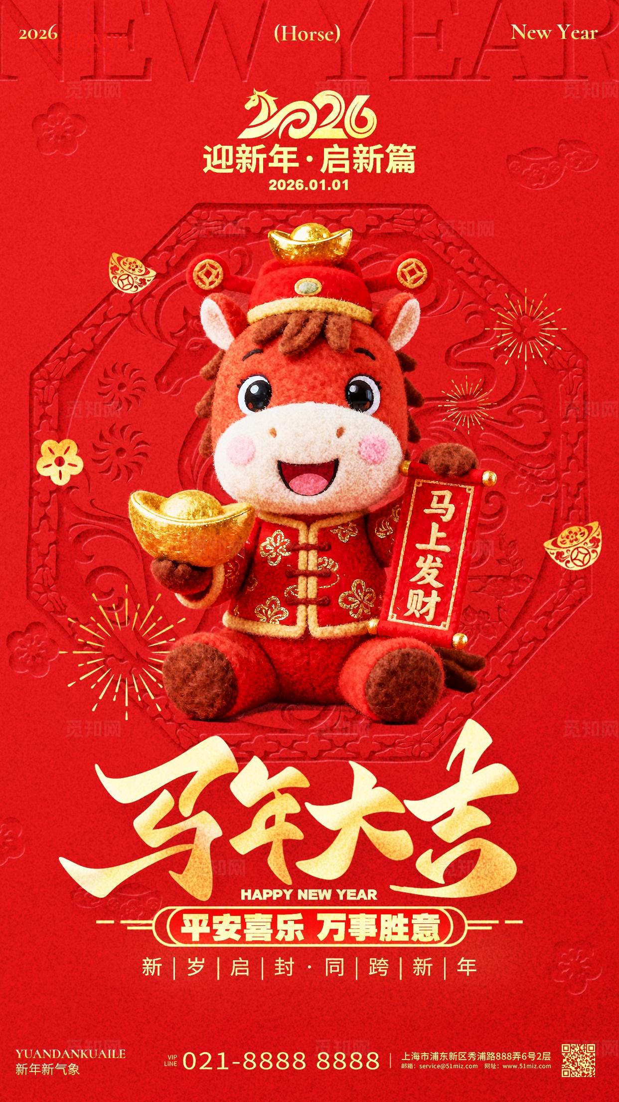 红色凹凸风2026马年元旦新年手机套图海报