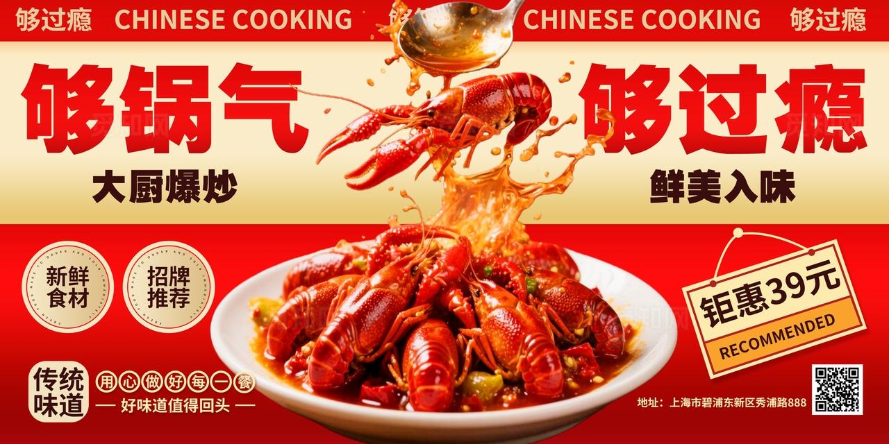 红金色大气小龙虾美食餐饮餐厅促销宣传展板