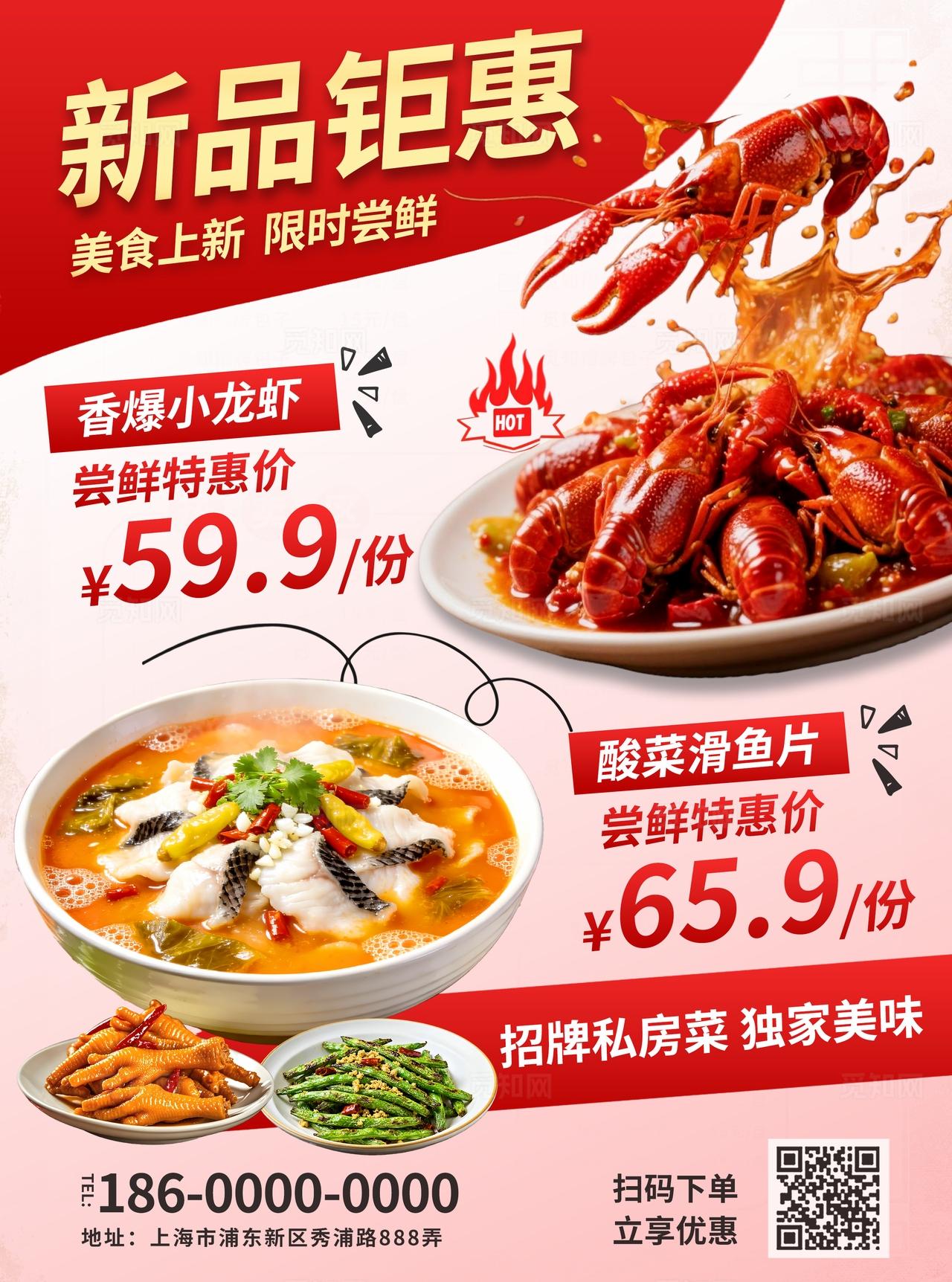 红色简约美食餐饮餐厅菜品上新菜单价目表宣传单