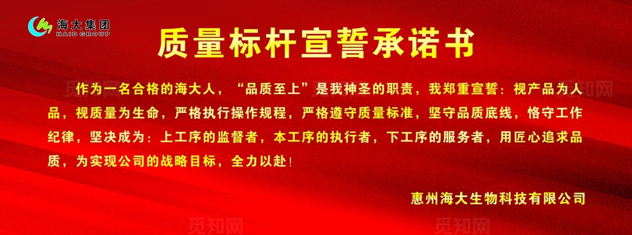 质量标杆宣誓承诺展板