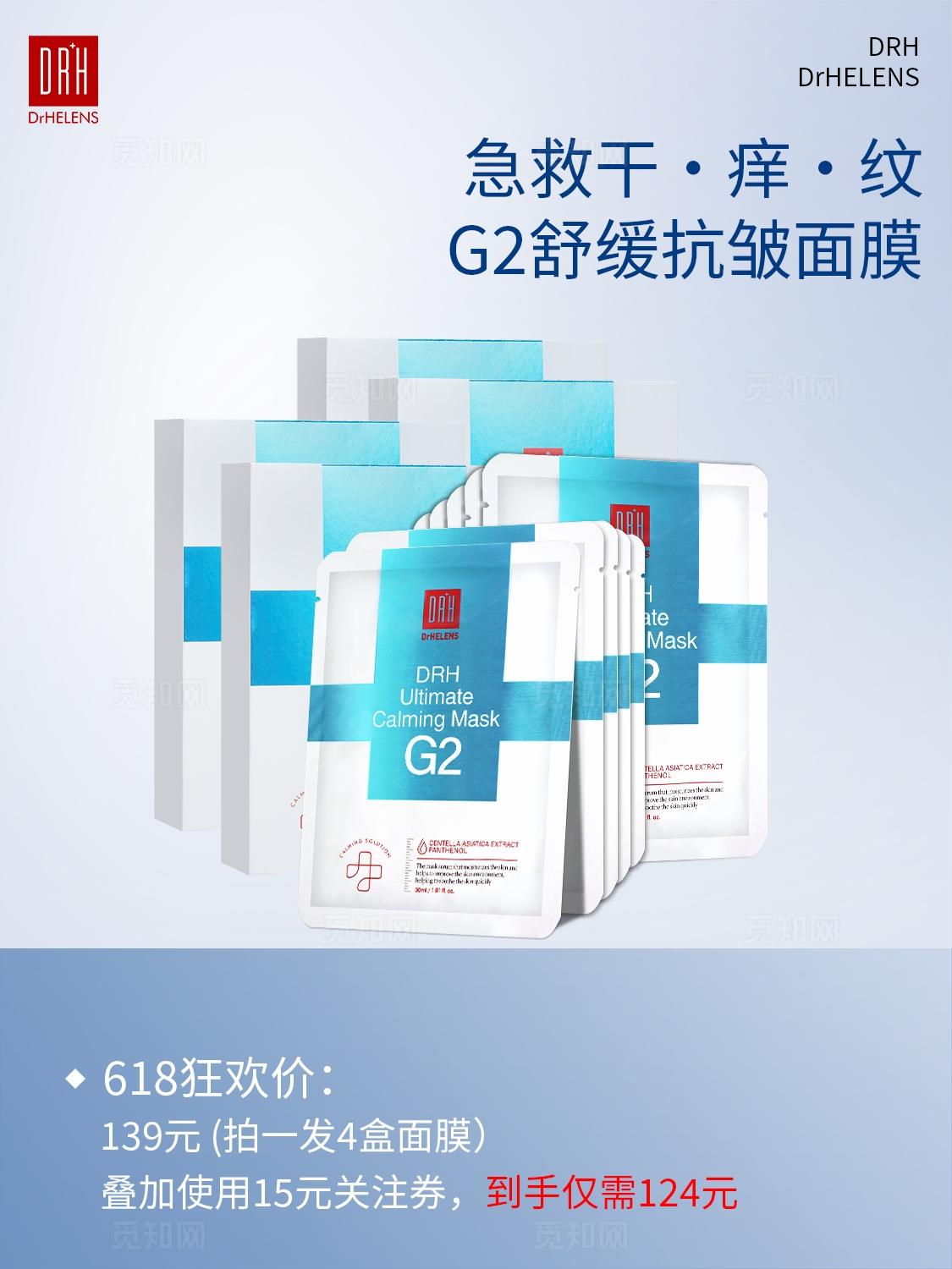蓝白简约海报医美美容护肤品年中618狂欢美白抗皱舒缓小红书