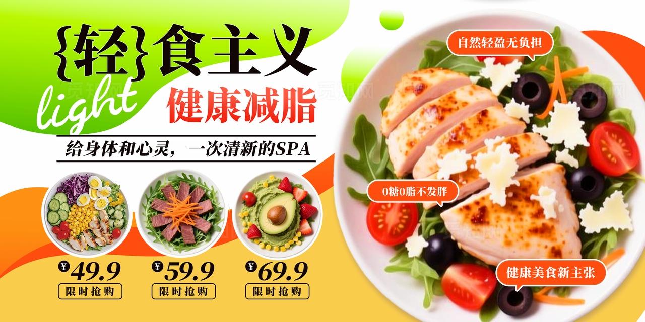 绿色橙色健康轻食沙拉美食餐厅外卖新品促销展板BANNER