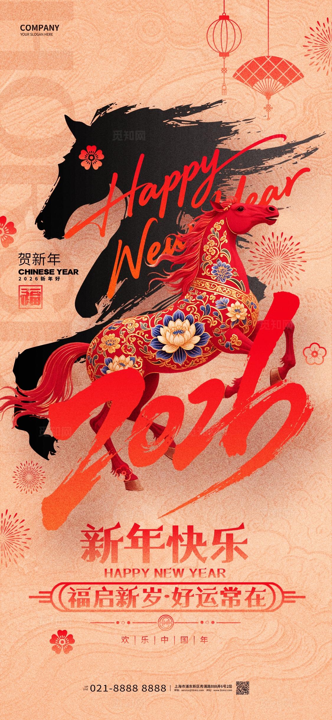 创意喜庆2026马年元旦新年手机宣传海报