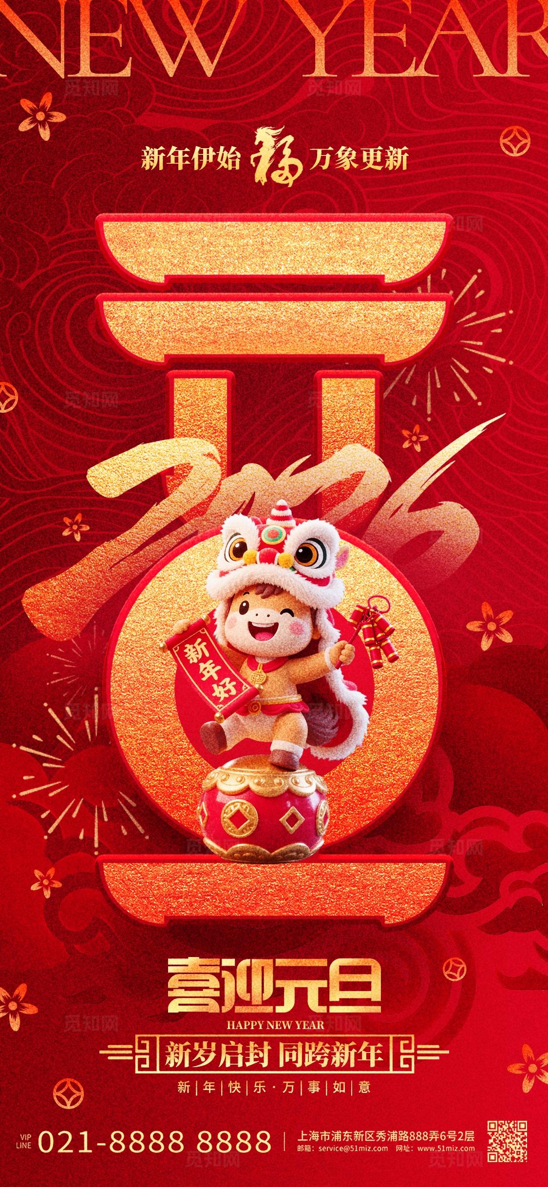 红色烫金风2026马年元旦新年手机宣传海报