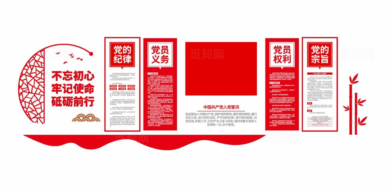 中式大气入党誓词党员活动室党员权利党员义务党建文化墙