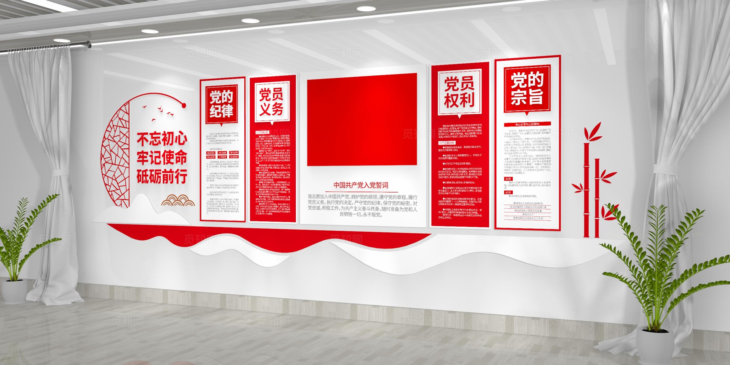 中式大气入党誓词党员活动室党员权利党员义务党建文化墙