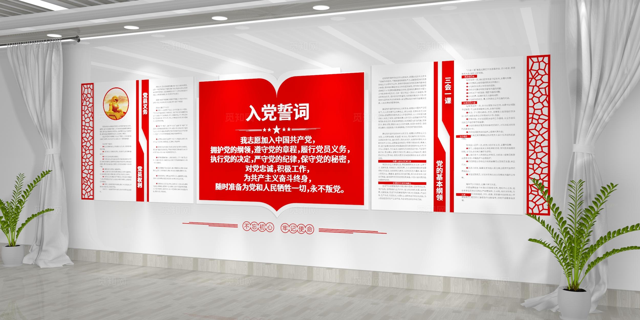红色大气入党誓词党员活动室党建文化墙