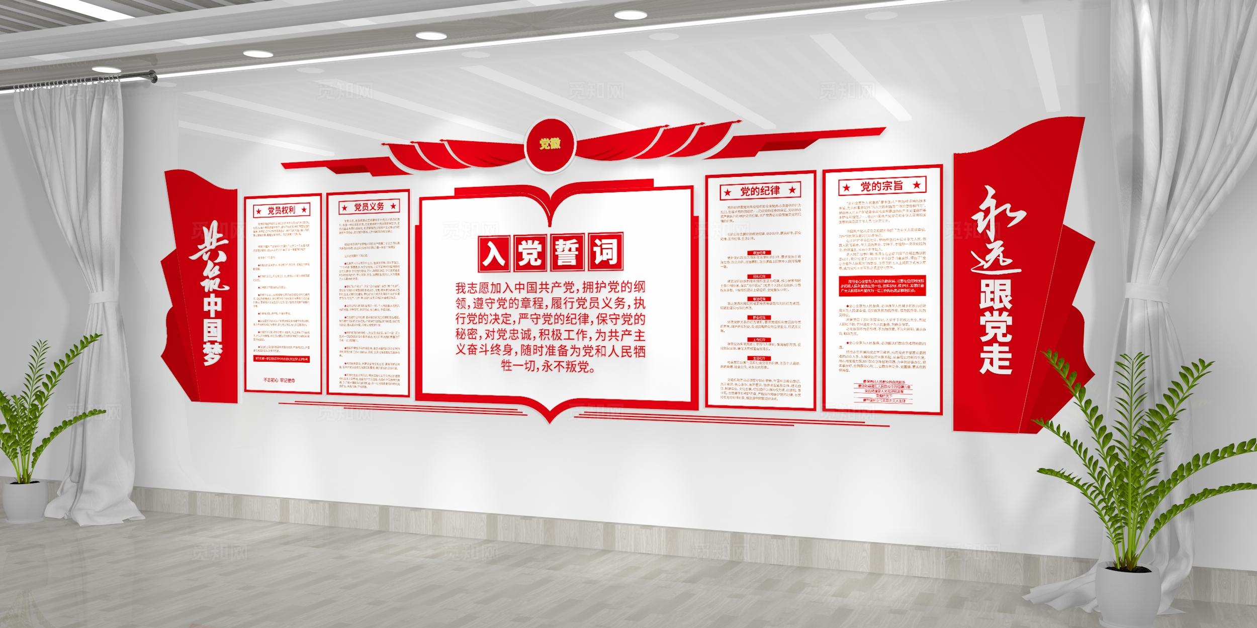 永远跟党走共筑中国梦党建文化墙