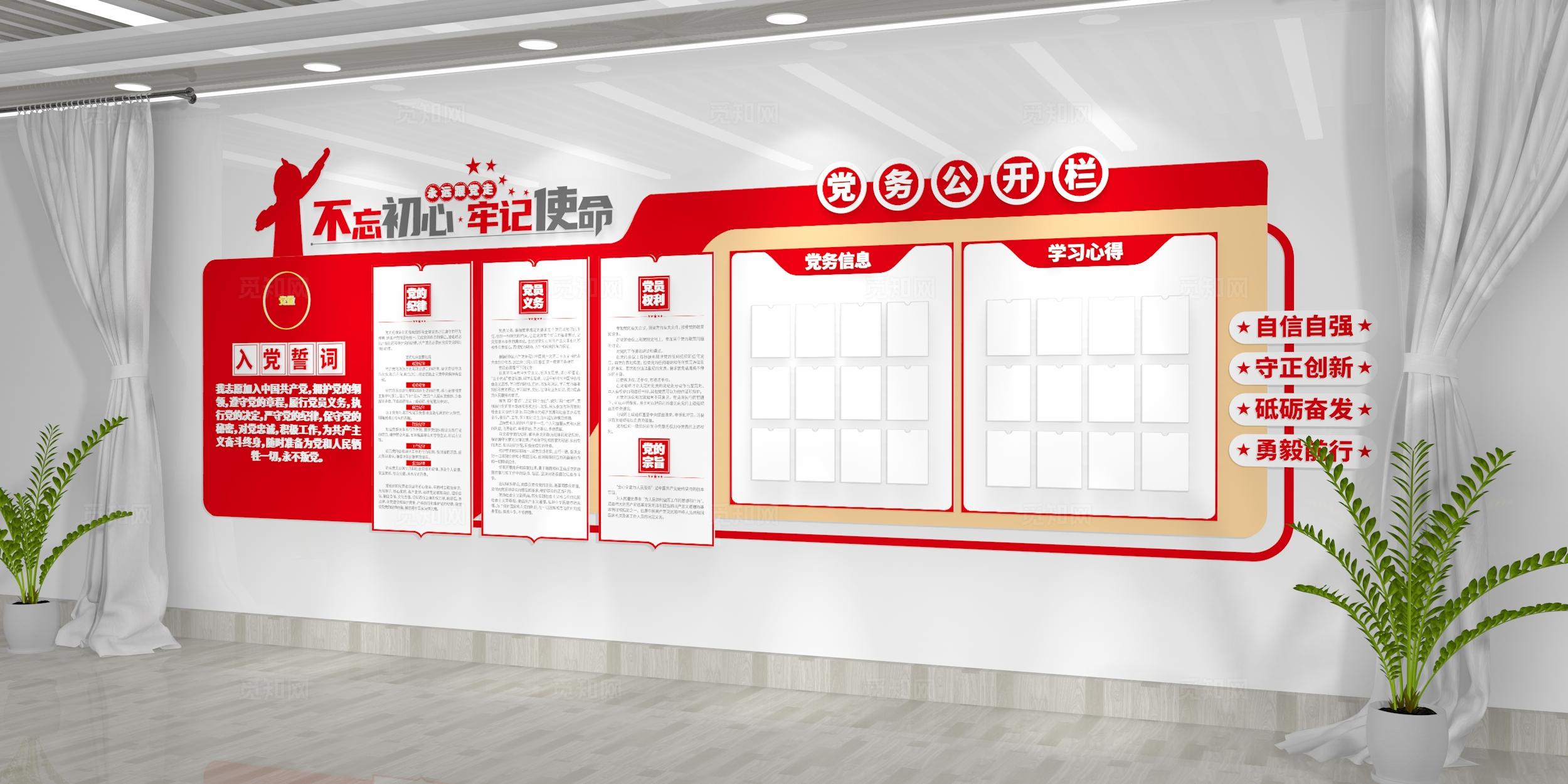 不忘初心牢记使命党务公开栏党建文化墙