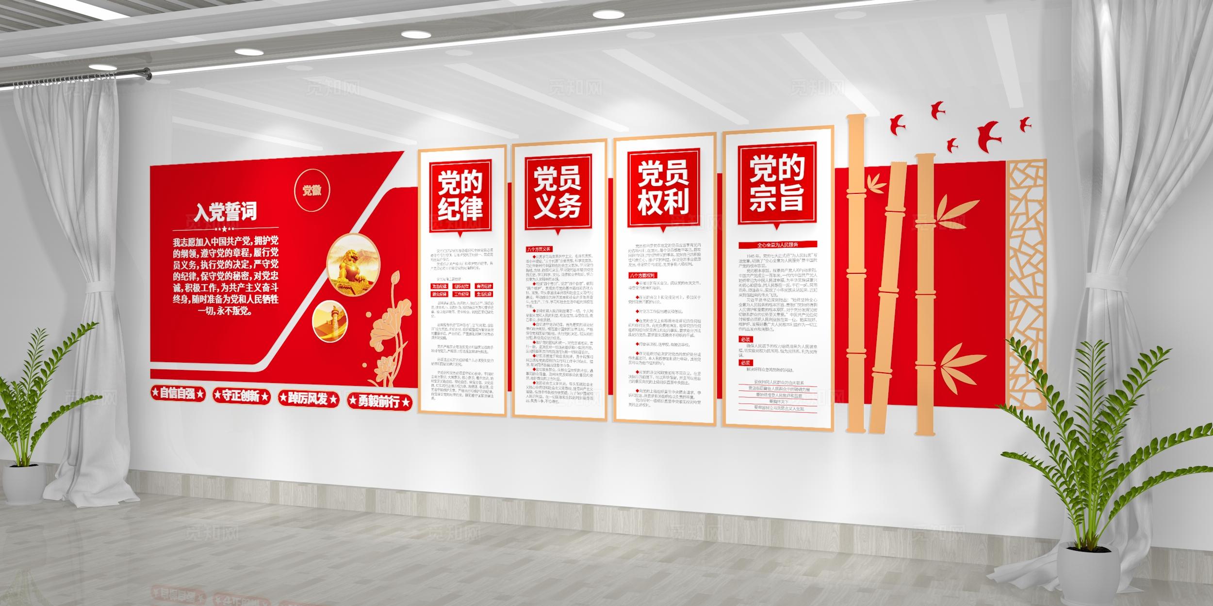 红色大气入党誓词党员权利党员义务党的宗旨党建文化墙