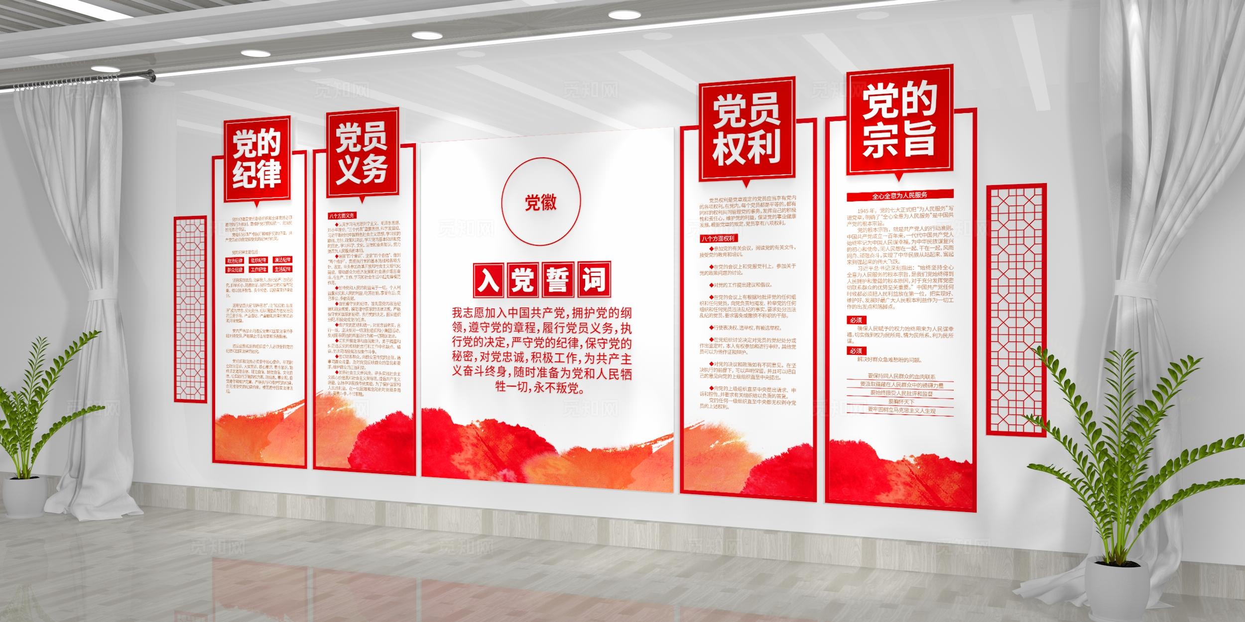 入党誓词党员权利党员义务党员活动室党建文化墙