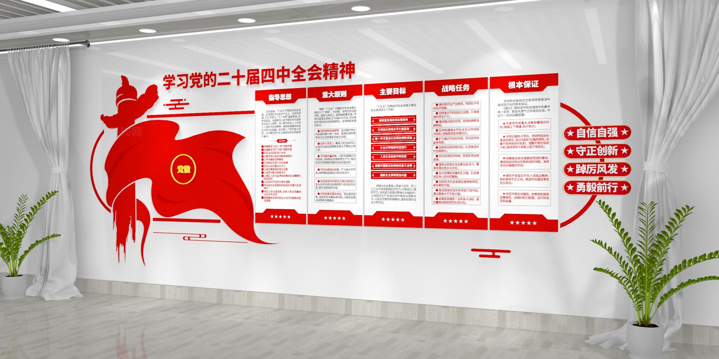 贯彻党的二十届四中全会精神落实十五五规划党建文化墙