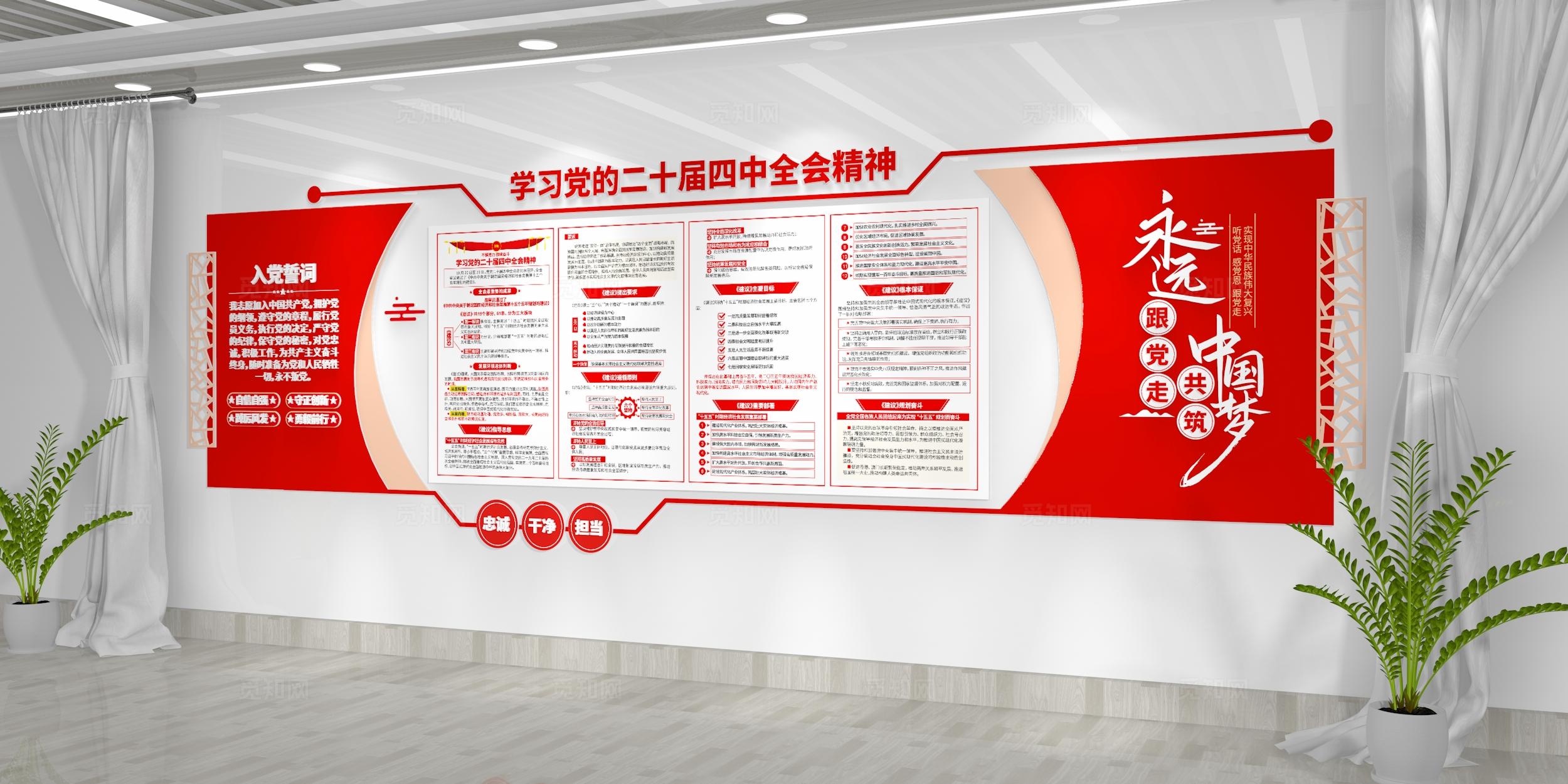 落实十五五规划学习二十届四中全会精神党建文化墙