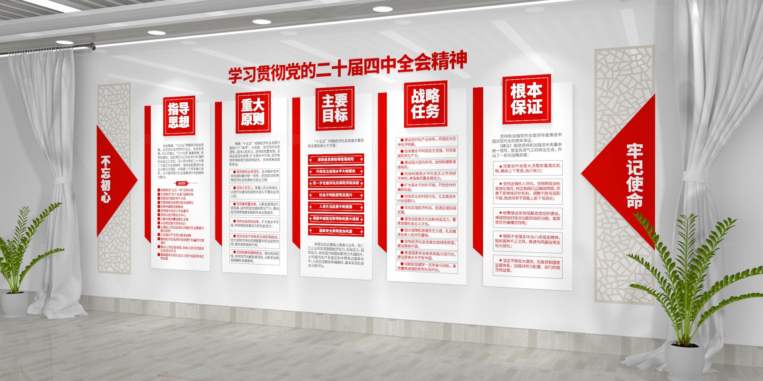 简约大气党员活动室学习二十届四中全会精神党建文化墙