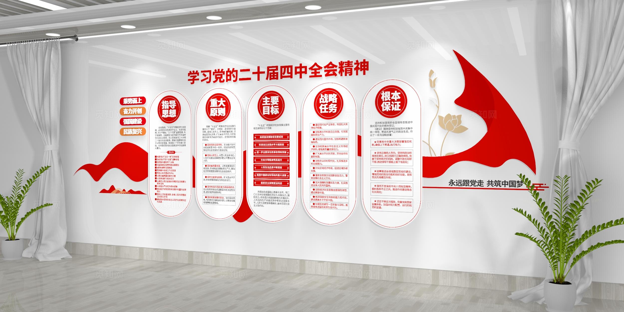 简约大气学习党的二十届四中全会精神党建文化墙