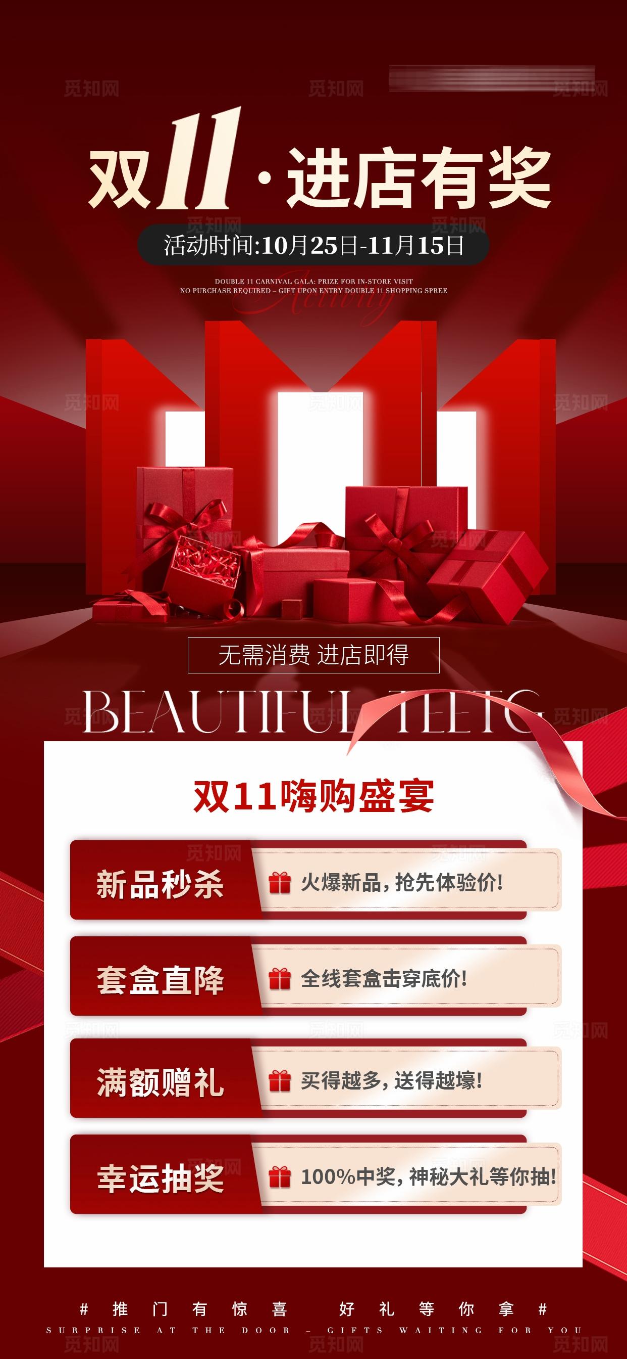 医美双11海报