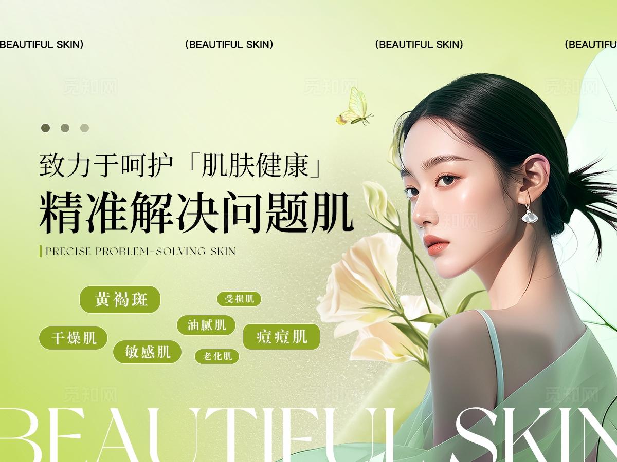 美业医美轮播图banner电商海报 banner 医美 美容 护肤 皮肤管理 细胞 轮