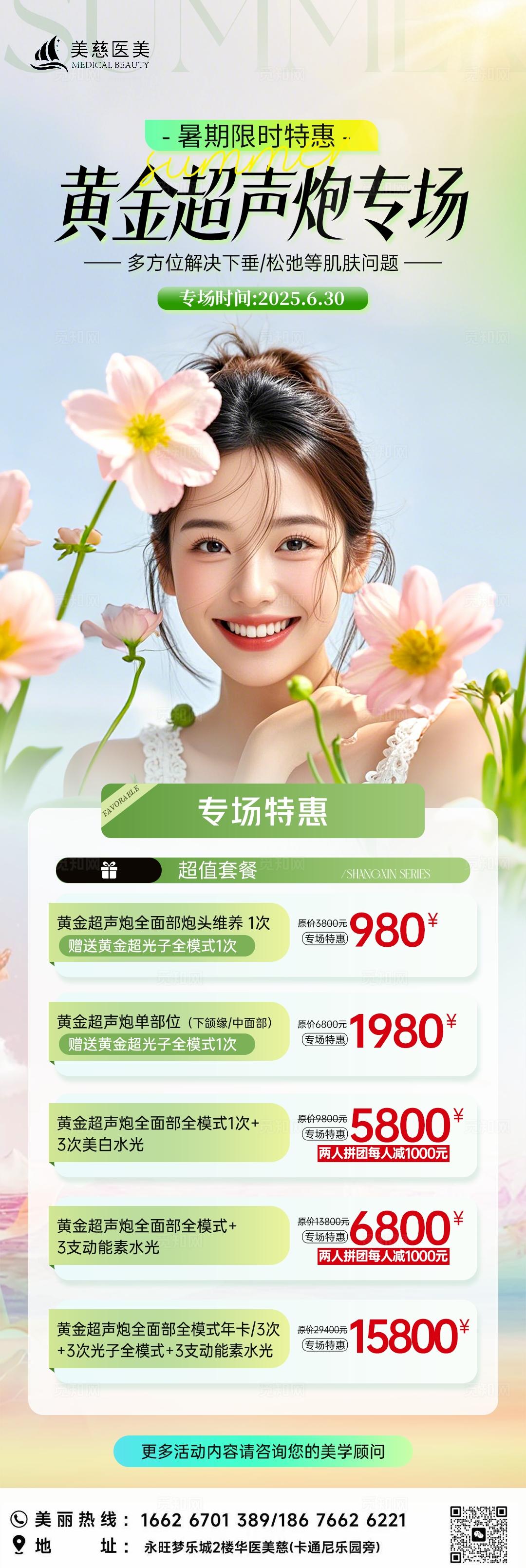 医美超声炮活动长图