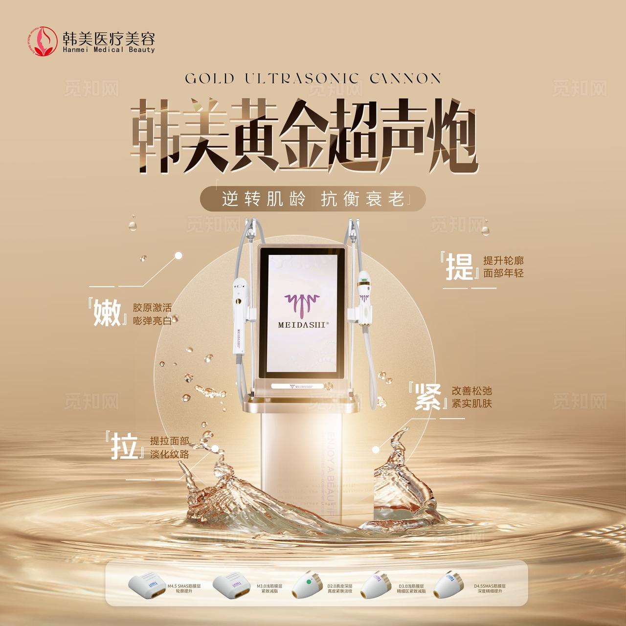 医美黄金超声炮