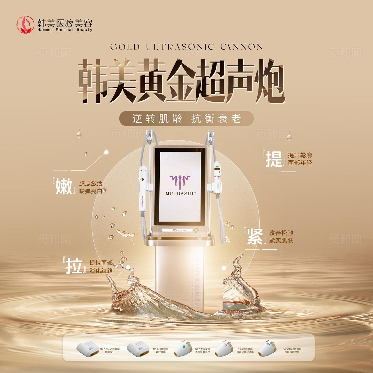 医美黄金超声炮