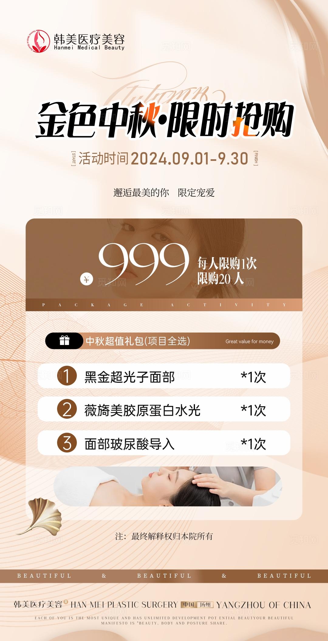 医美金秋卡项海报