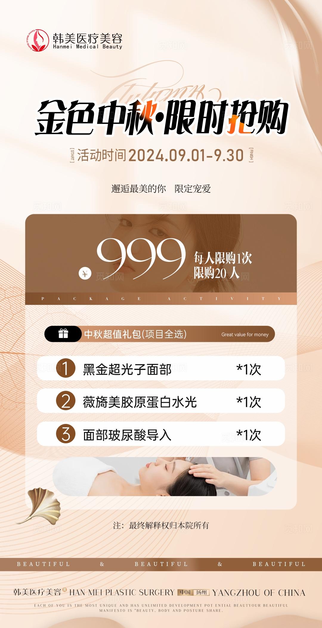 医美金秋卡项海报