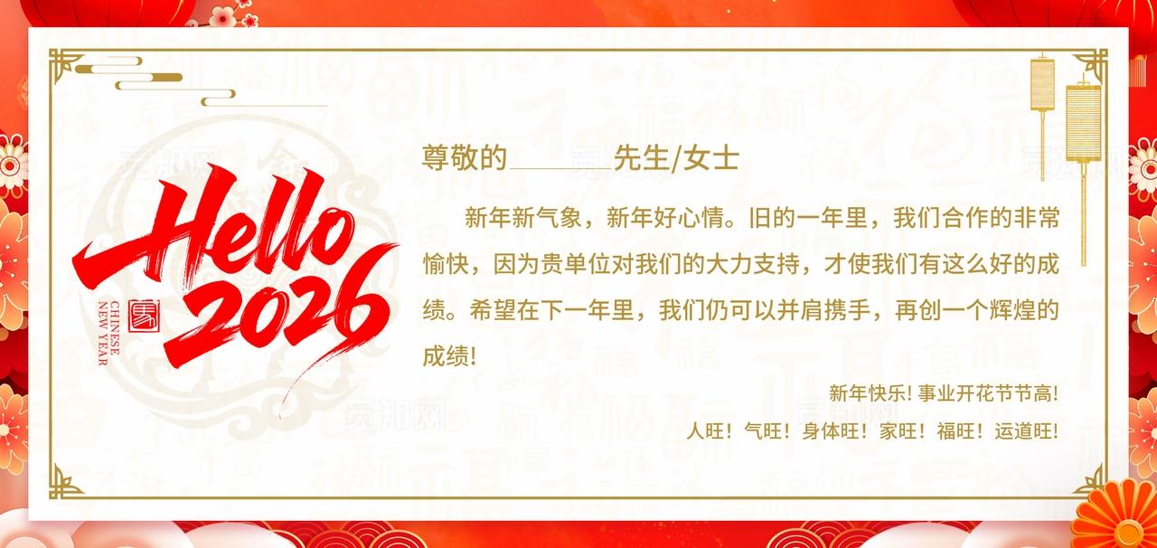 红色国潮风2026元旦新年贺卡元旦节贺卡新春贺卡