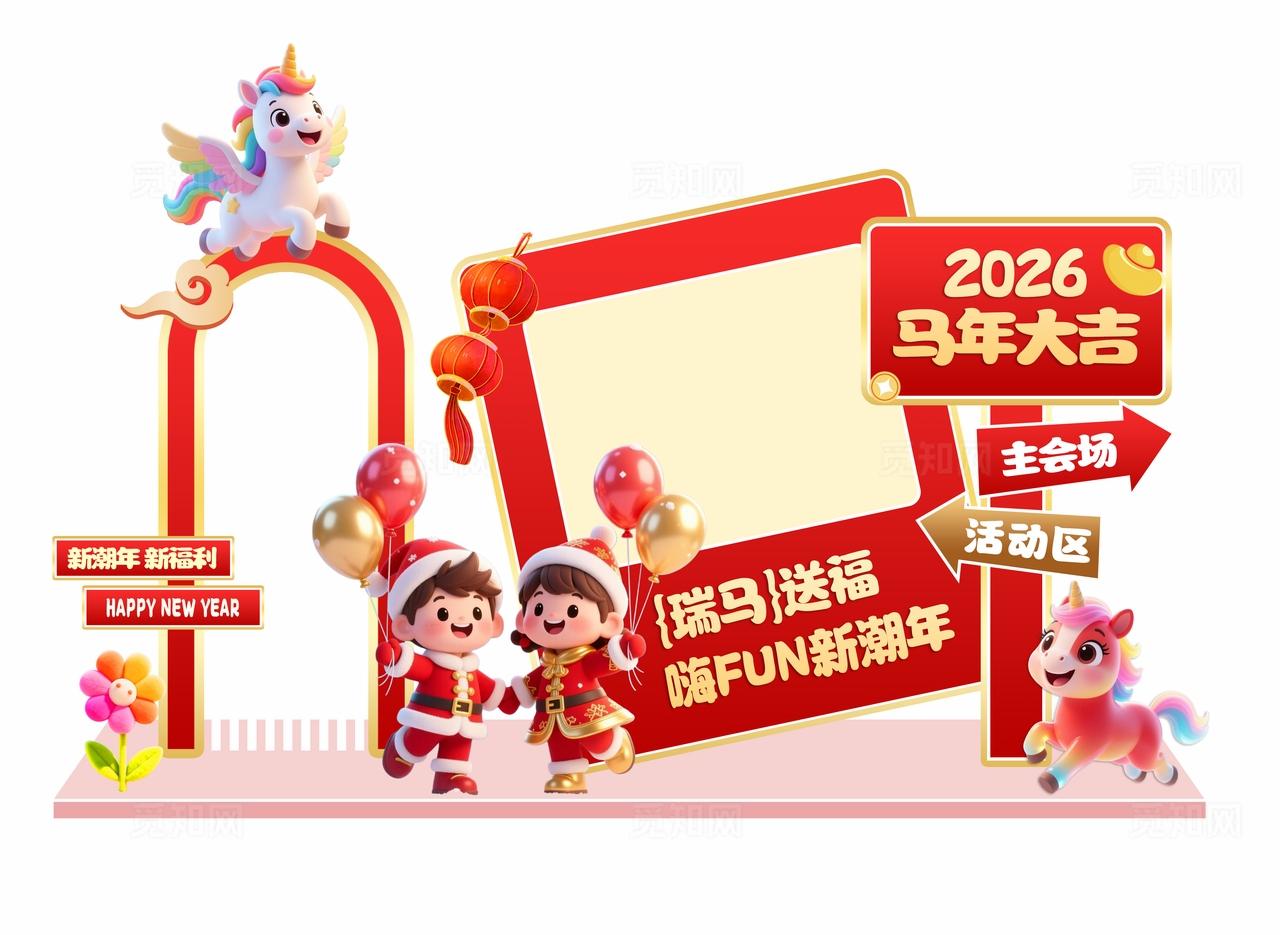 红金多巴胺2026新年马年跨年元旦商超新年春节活动门头美陈