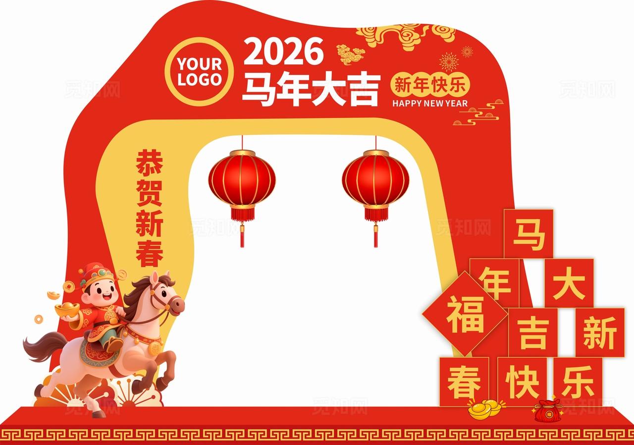 马年拱门
