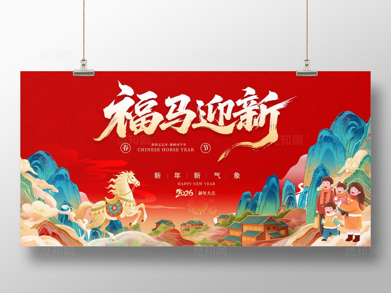 中国风2026新年马年活动主背景