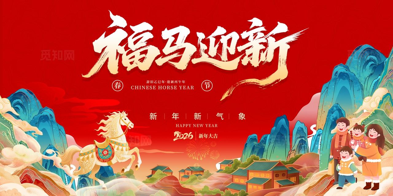 中国风2026新年马年活动主背景